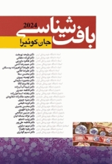 بافت‌شناسی جان کوئیرا 2024 دکتر نوبخت