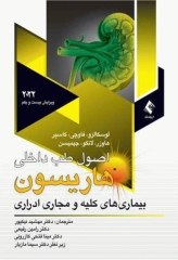 اصول طب داخلی هاریسون 2022 بیماری‌های کلیه و مجاری ادراری