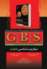 خلاصه GBS میکروب‌شناسی جاوتز چاپ رنگی