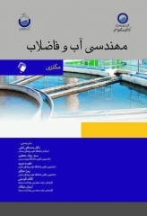 مهندسی آب و فاضلاب مکنزی