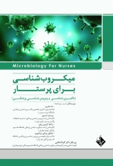 میکروب‌شناسی برای پرستار