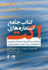کتاب جامع استعاره‌های اکت