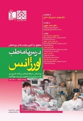 درسنامه طب اورژانس دکتر هومان حسین‌نژاد ندائی