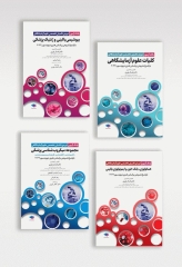 سری 4جلدی بانک آزمون دوره تکمیلی تخصصی علوم آزمایشگاهی