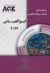 ماطراحان بانک سوالات تالیفی ایمونولوژی ابوالعباس 2022(5985)