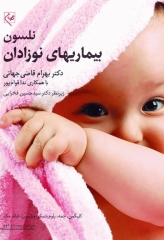 بیماری‌های نوزادان نلسون 2025 دکتر بهرام قاضی جهانی