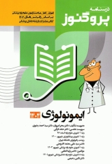 درسنامه پروگنوز علوم پایه پزشکی و دندانپزشکی ایمونولوژی 1404