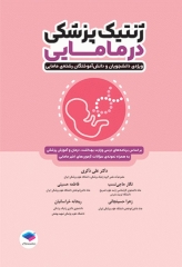 ژنتیک پزشکی در مامایی
