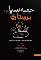جعبه‌ی سیاه ارشد پرستاری ویراست 1404