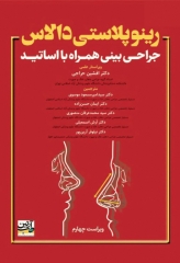 رینوپلاستی دالاس 2024 جراحی بینی همراه با اساتید