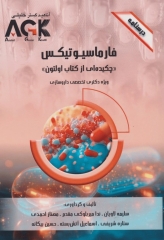درسنامه AGK چکیده‌ فارماسیوتیکس اولتون ویژه دکتری تخصصی داروسازی