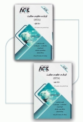 نکات داغ دوجلدی AGK ارزیابی فناوری سلامت ویژه کارشناسی ارشد HTA