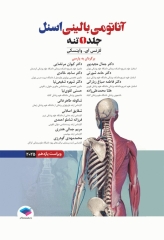 آناتومی بالینی اسنل 2025 جلد اول تنه
