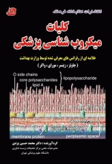 کلیات میکروب‌شناسی پزشکی خلاصه‌ای از رفرنس‌های وزارت بهداشت