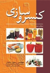 کنسروسازی مهندس رسول پایان