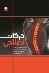 حرکات اصلاحی