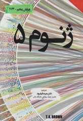 ژنوم 5