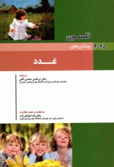اصول طب کودکان نلسون 2025 بیماری‌های غدد