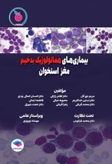 بیماری‌های هماتولوژیک بدخیم مغز استخوان