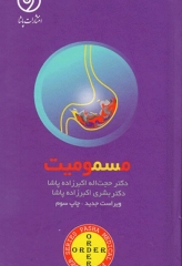 اوردر ORDER مسمومیت دکتر اکبرزاده پاشا