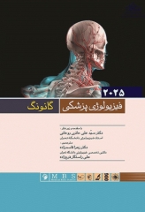 فیزیولوژی پزشکی گانونگ 2025 دکتر حائری