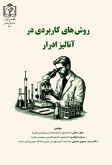 روش‌های کاربردی در آنالیز ادرار