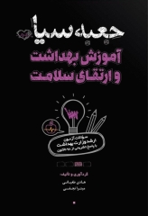 جعبه سیاه ارشد آموزش بهداشت و ارتقای سلامت 1404