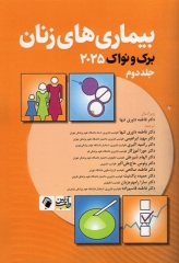 بیماری‌های زنان برک و نواک 2025 جلد دوم