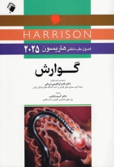 اصول طب داخلی هاریسون 2025 گوارش