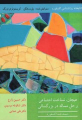 دستنامه آکسفورد هیجان، شناخت اجتماعی و حل مساله در بزرگسالی