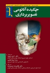 چکیده آناتومی تصویربرداری نتر 2014