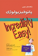 راهنمای جیبی پاتوفیزیولوژی