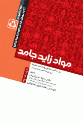 نکات کلیدی کارشناسی ارشد و دکترای بهداشت محیط مواد زائد جامد سینا دوبرادران