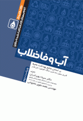 نکات کلیدی کارشناسی ارشد و دکترای بهداشت محیط آب و فاضلاب سینا دوبرادران