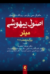 اصول بیهوشی میلر 2018 نشر ارجمند