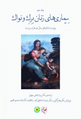 بیماری‌های زنان برک و نواک 2020 گلبان جلد دوم تمام‌رنگی کالینگور
