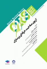 مرور سریع QRS آزمون صلاحیت حرفه‌ای پرستاران