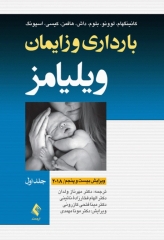 بارداری و زایمان ویلیامز 2018 ارجمند جلد اول رنگی