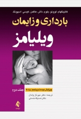 بارداری و زایمان ویلیامز 2018 ارجمند جلد دوم رنگی