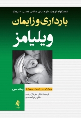 بارداری و زایمان ویلیامز 2018 ارجمند جلد سوم رنگی