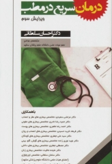 درمان سریع در مطب دکتر احسان سلطانی