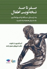 صفر تا صد نسخه نویسی اطفال به زبان ساده و خودمانی