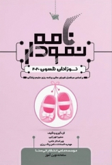 نمودارنامه نوزادان نلسون 2020