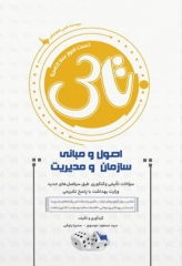 تست آموز سنا (تاس) اصول و مبانی سازمان و مدیریت