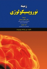زمینه نوروپسیکولوژی