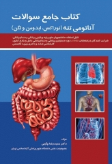 سوالات جامع آناتومی تنه توراکس ابدومن و لگن دکتر چگینی