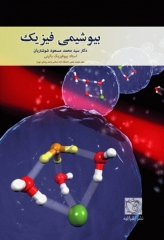 بیوشیمی فیزیک دکتر شوشتریان
