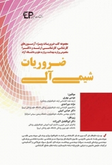 ضروریات شیمی آلی برای آزمون‌های کارشناسی کارشناسی ارشد و دکتری