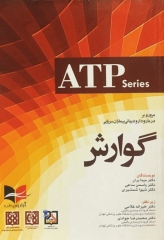 مروری بر درمان و دارودرمانی بیماران سرپایی ATP گوارش