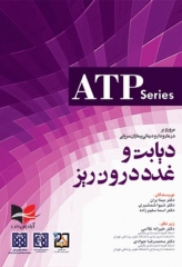 مروری بر درمان و دارودرمانی بیماران سرپایی ATP دیابت و غدد درون‌ریز